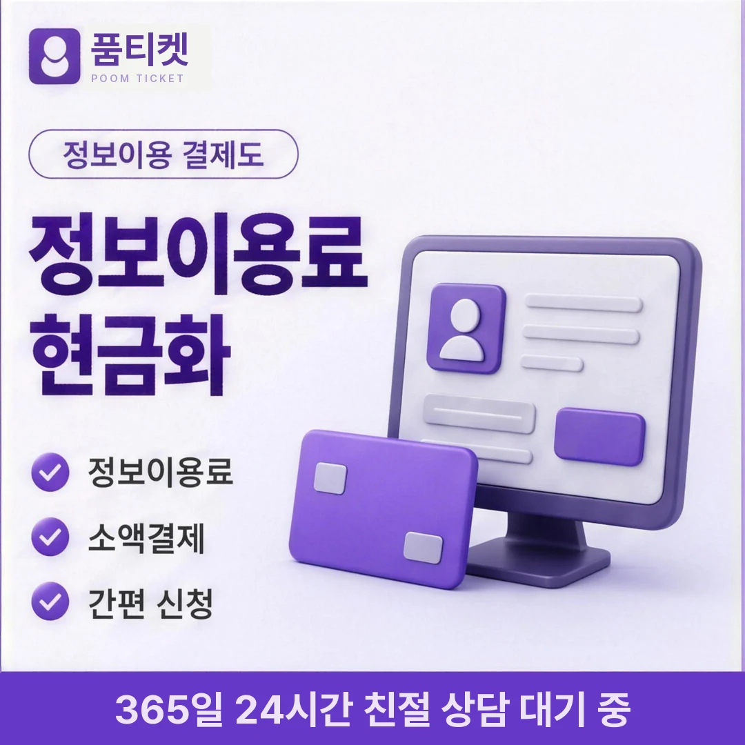 SK 컨텐츠이용료현금화 후기 품티켓