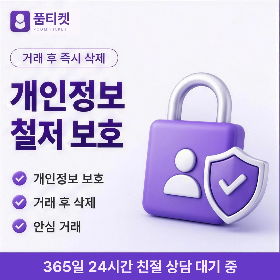 SK 컨텐츠이용료현금화 즉시 품티켓