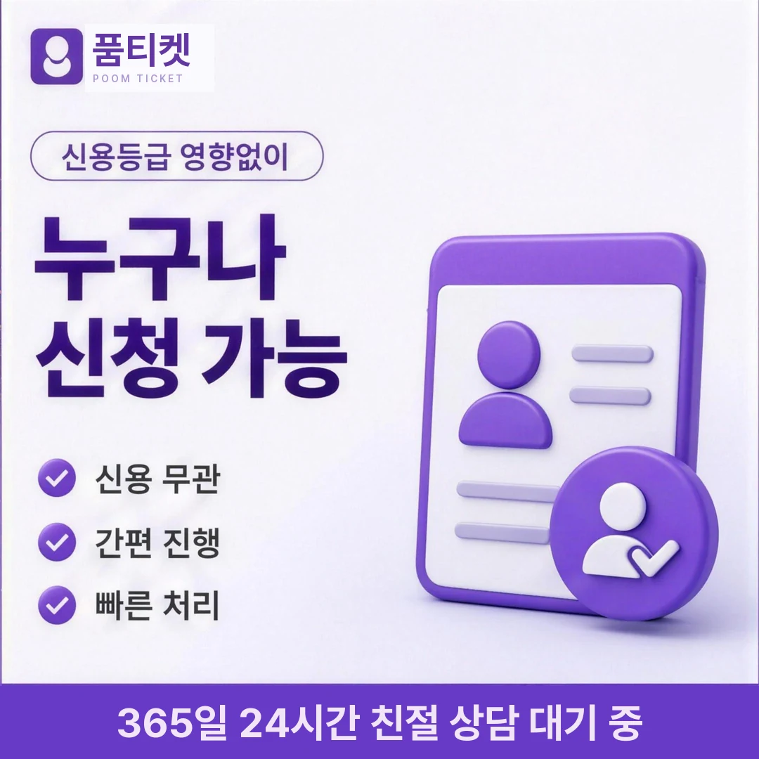 SK 컨텐츠이용료현금화 미납 품티켓