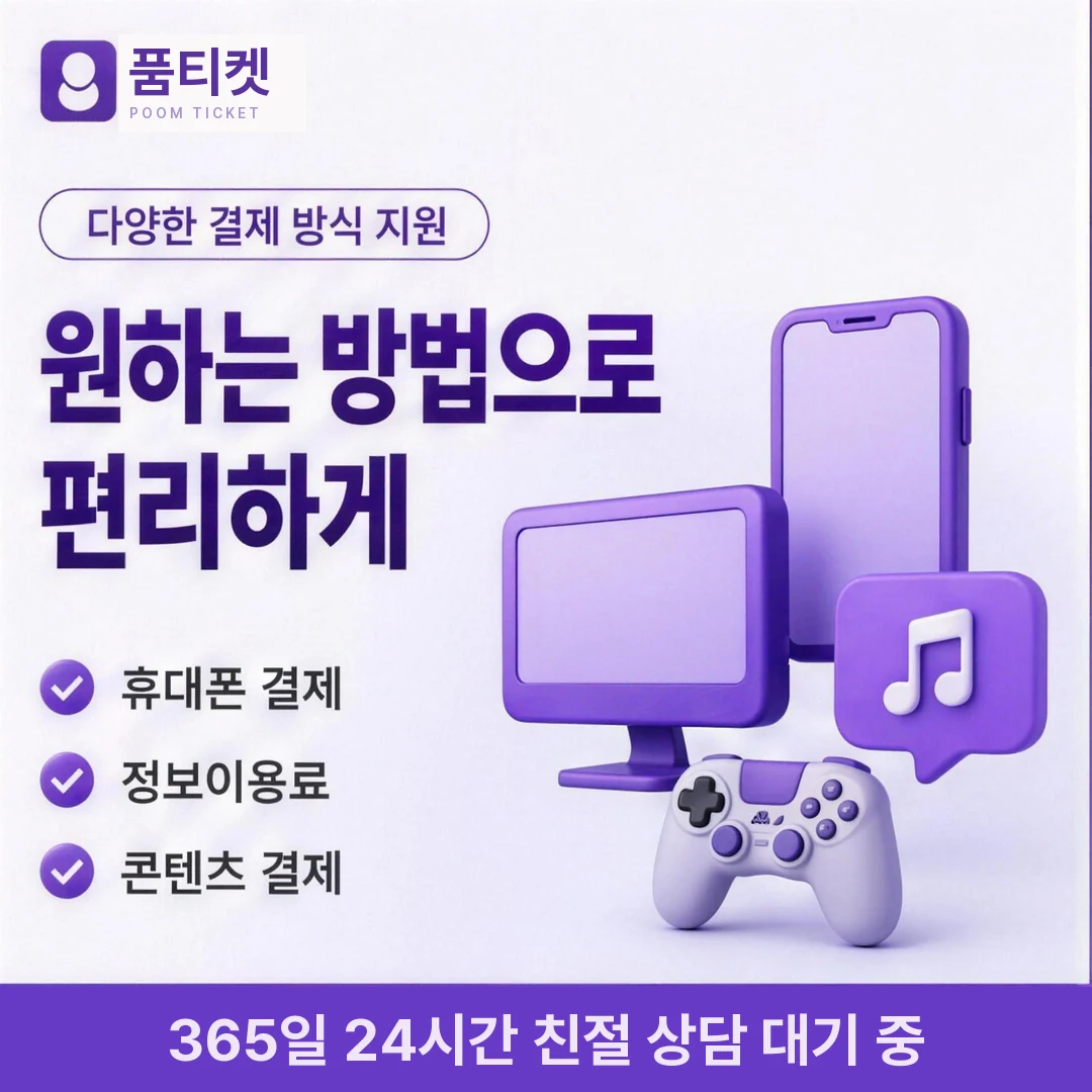 SK 컨텐츠이용료현금화 앱 품티켓